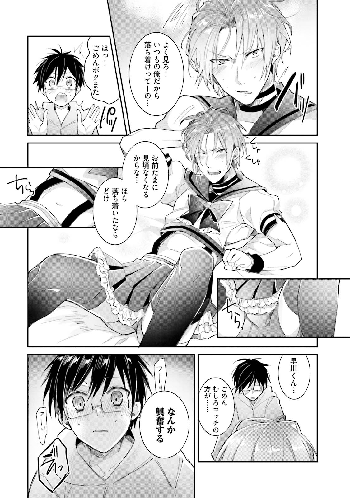 [Wacoco Waco] DolOta no Boku desu ga Shinken ni Idol Mezashimasu!? [Digital] page 168 full