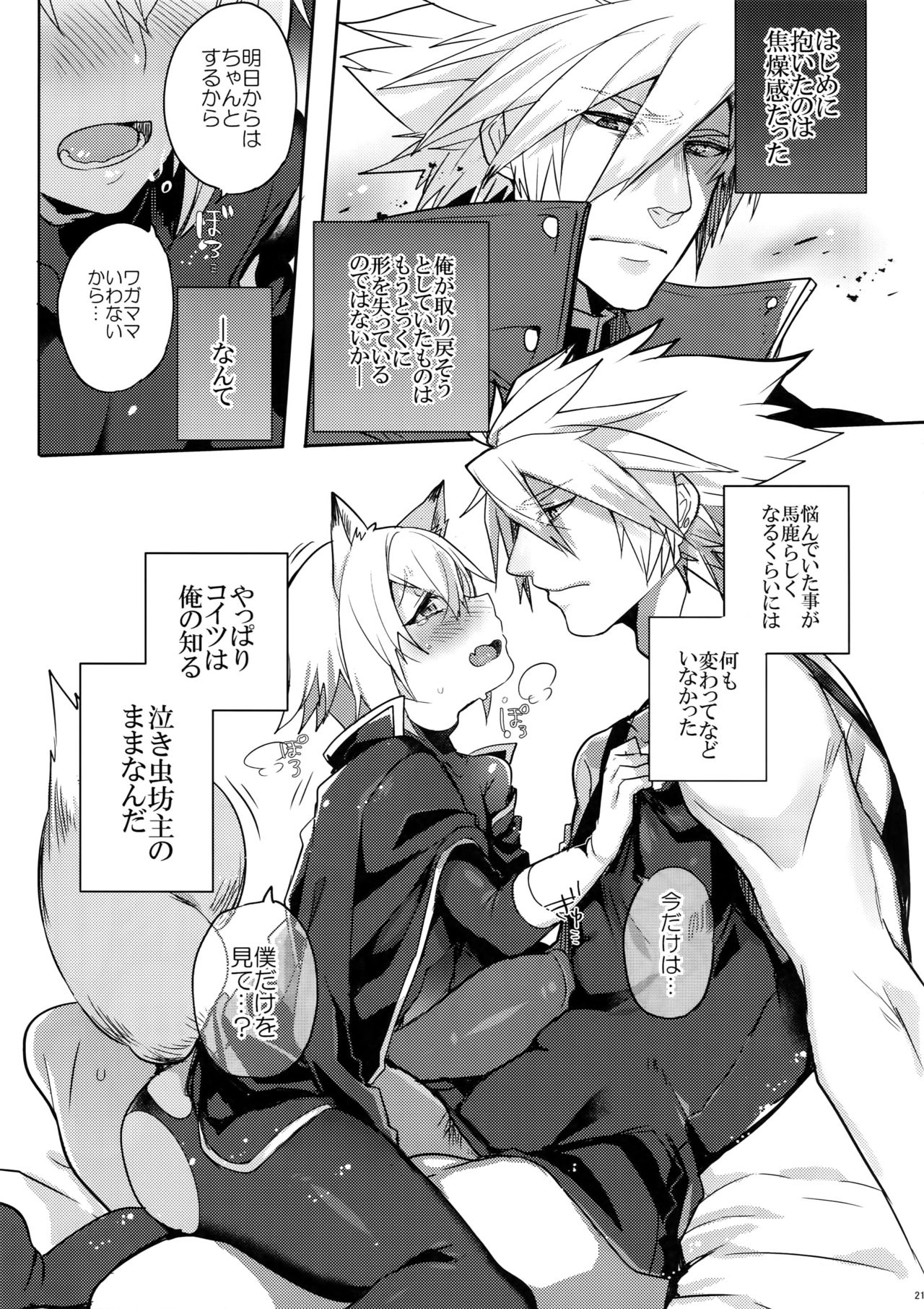 (CLIMAX DIVUS) [Nekobakuchi (Uzukinoko)] Kitsune no Kimochi (BLAZBLUE) page 22 full