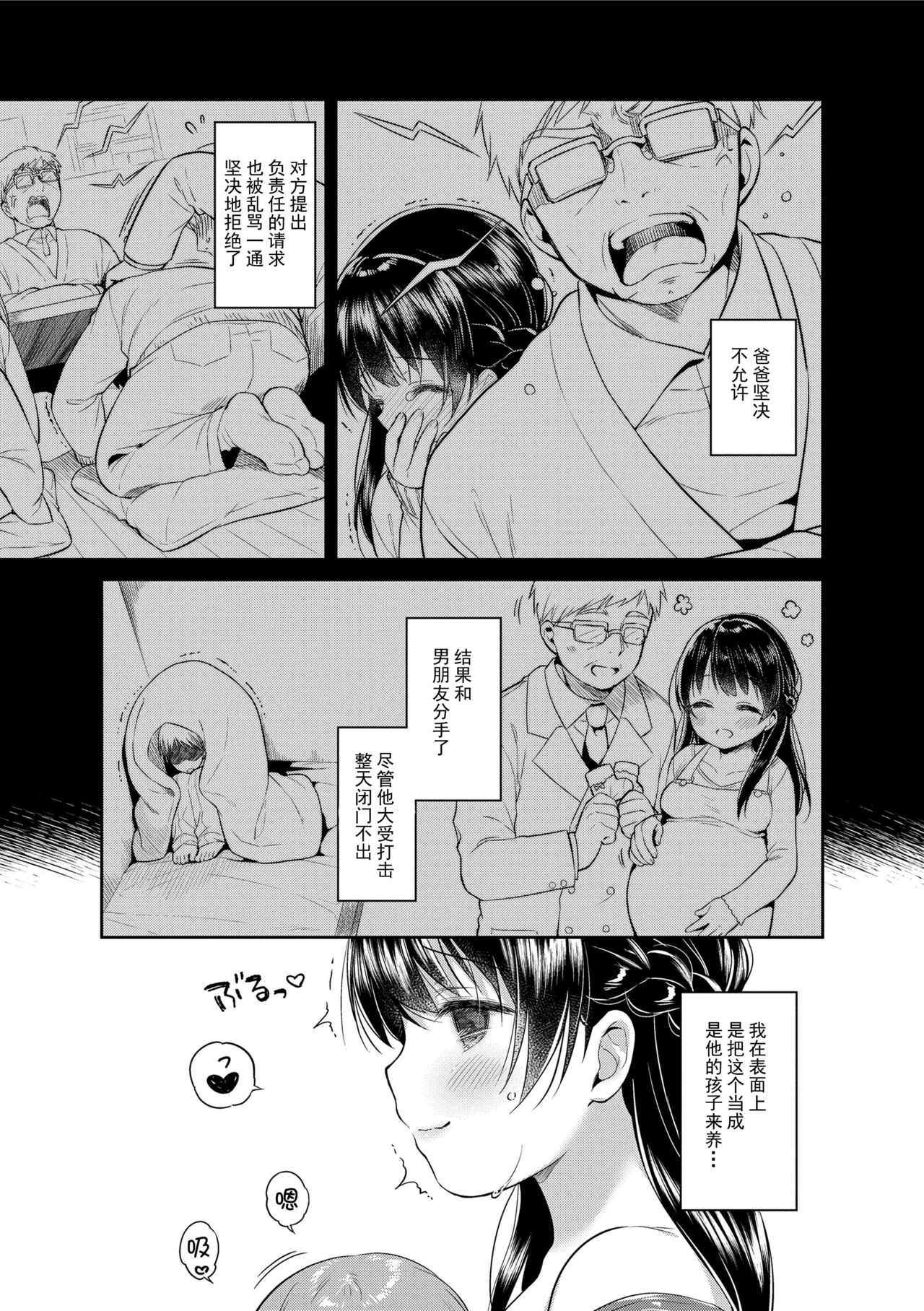 [Usashiro Mani] Hatsukoi Ecchi [Chinese] [绅士仓库&Lolipoi联合汉化] page 209 full