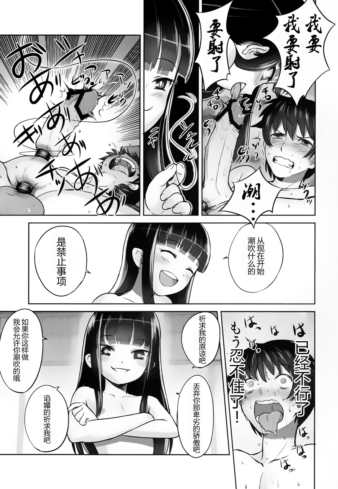 (C84) [774 House (774)] Suzuka-sama no Geboku [Chinese] [东雪映画汉化] page 40 full