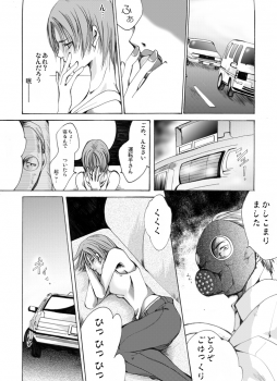 [Nightmare Express -Akumu no Takuhaibin-] Yokubou Kaiki dai 361 shou - Hataraku Josei no Higeki Story #1 Bijin Kisha yuukai Goukan jiken - - page 3