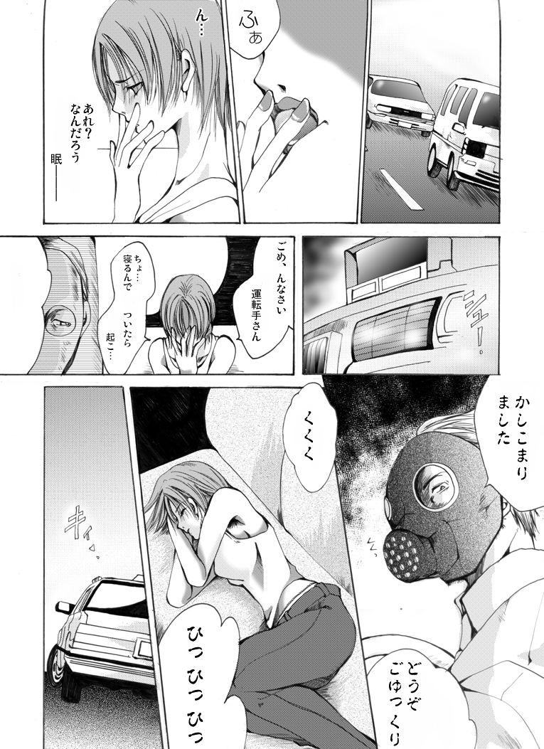 [Nightmare Express -Akumu no Takuhaibin-] Yokubou Kaiki dai 361 shou - Hataraku Josei no Higeki Story #1 Bijin Kisha yuukai Goukan jiken - page 3 full