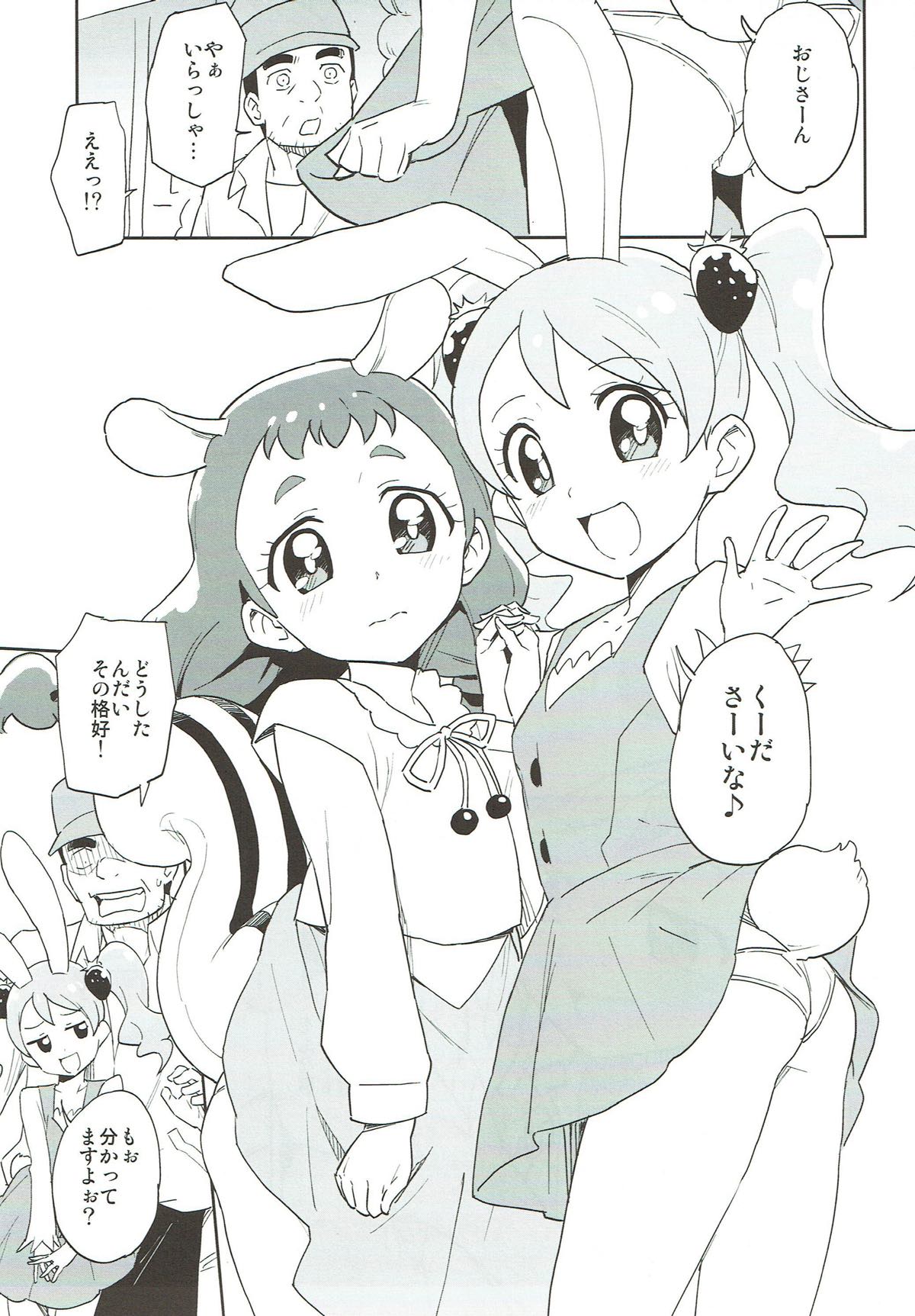 (C92) [Nanikaya (Sake)] Chikaku Sweet Shop no H na Jouren-san ※ Shishokuyou (Kirakira PreCure a la Mode) page 2 full