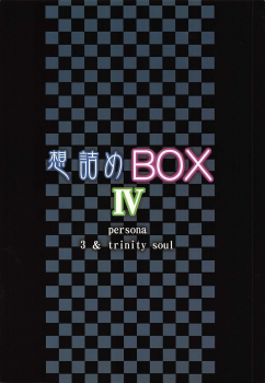 (COMIC1☆2) [Omodume (Kushikatsu Koumei)] Omodume BOX IV (Persona 3) - page 30
