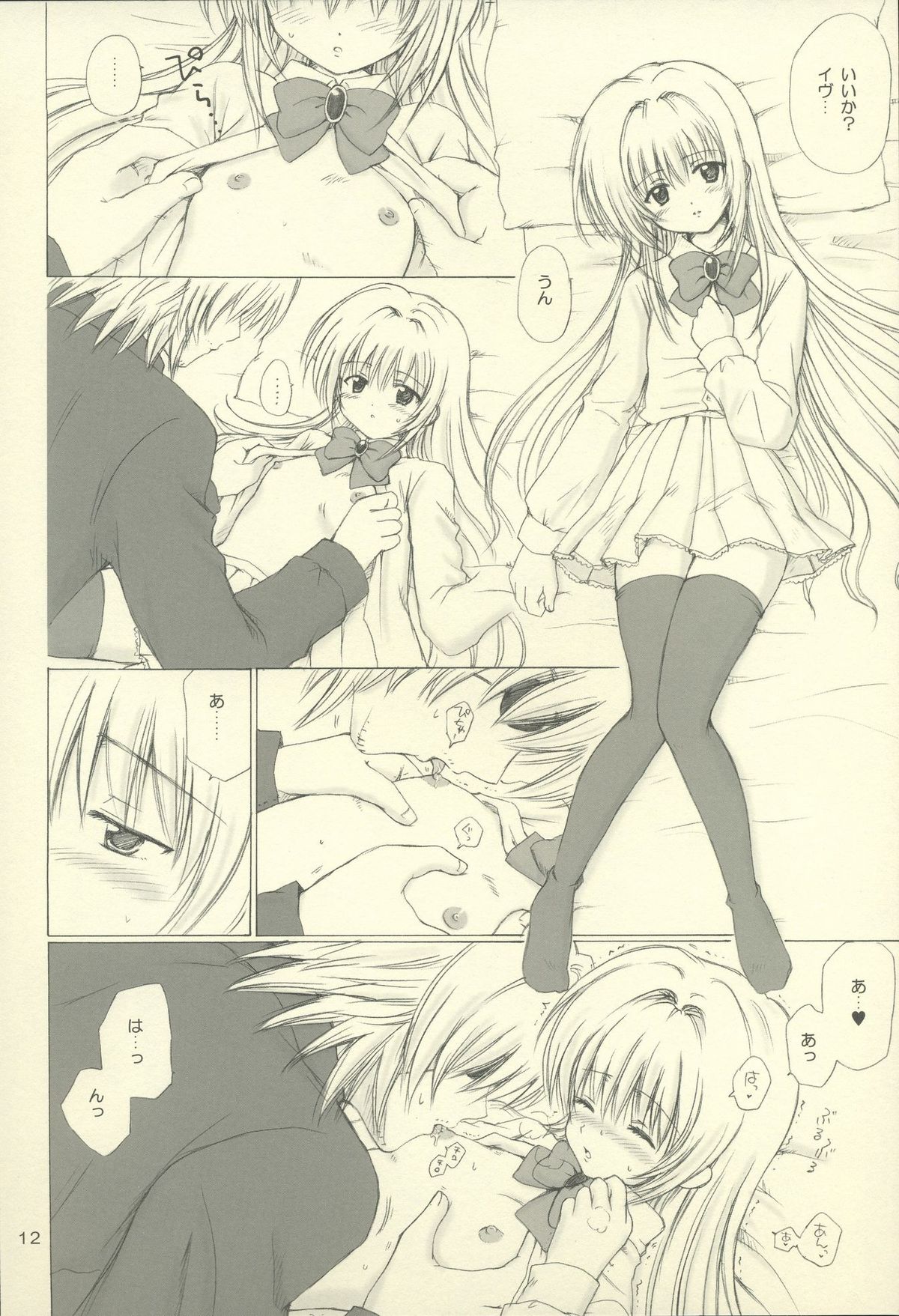 (C66) [Nikopondo (Aoyama Reo)] Eve like an angel Extra (Black Cat) page 12 full