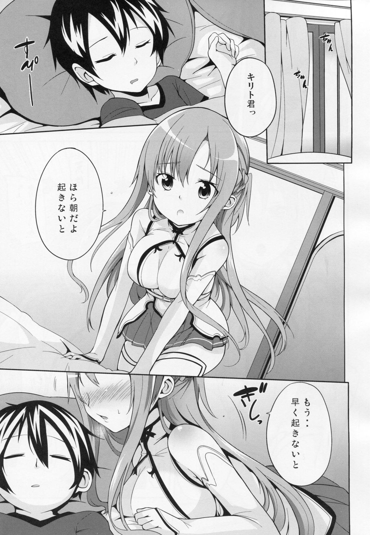 (C82) [YASUDANCHI (YASUDA)] Asuna to Hitoban Chuu! (Sword Art Online) page 4 full