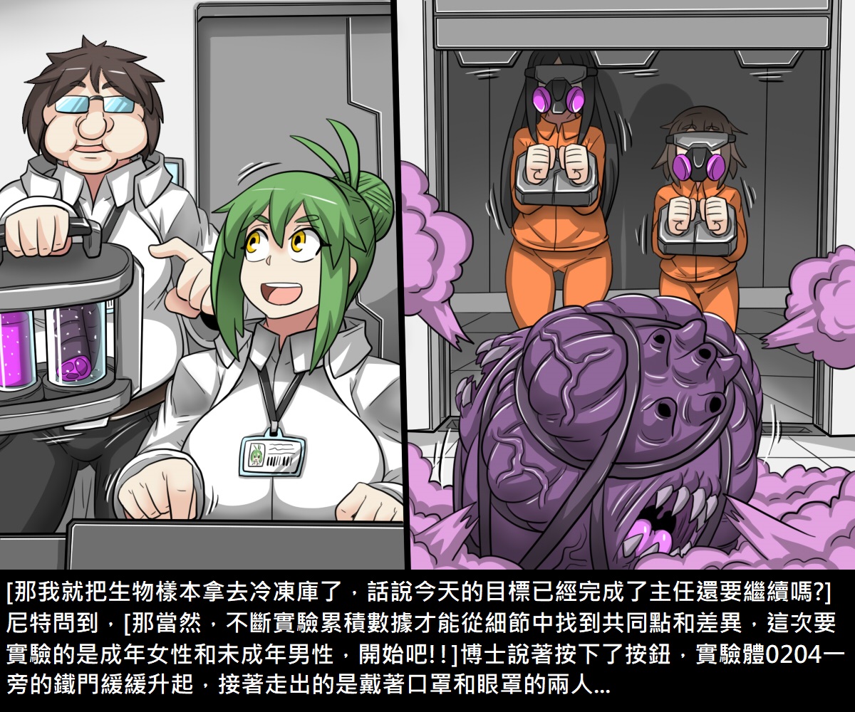 [Dr. Bug] Dr.BUG Containment Failure [Chinese] page 3 full