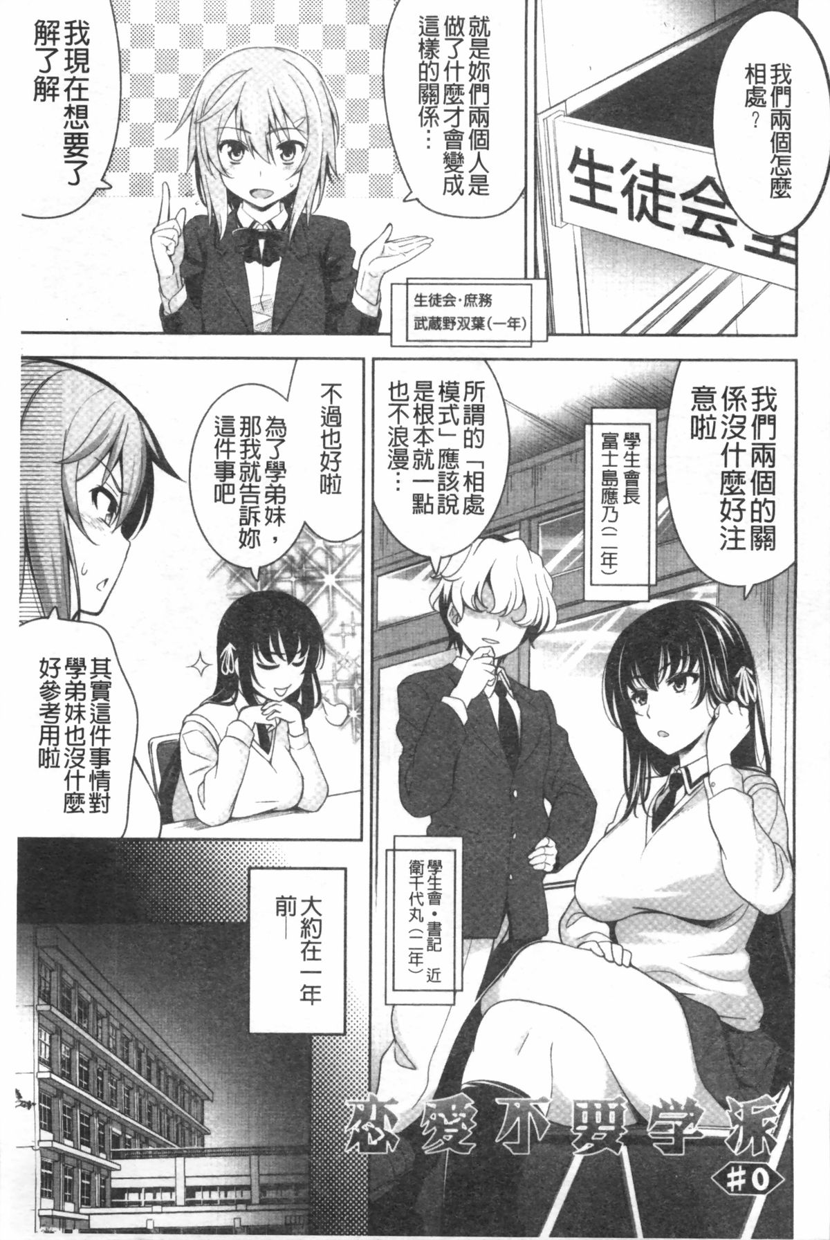 [Yasui Riosuke] Renai Fuyou Gakuha [Chinese] page 202 full