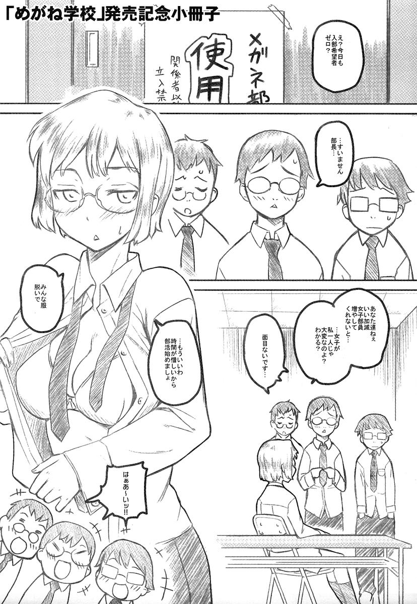 [Teri Terio] Megane Gakkou - Glasses School page 211 full