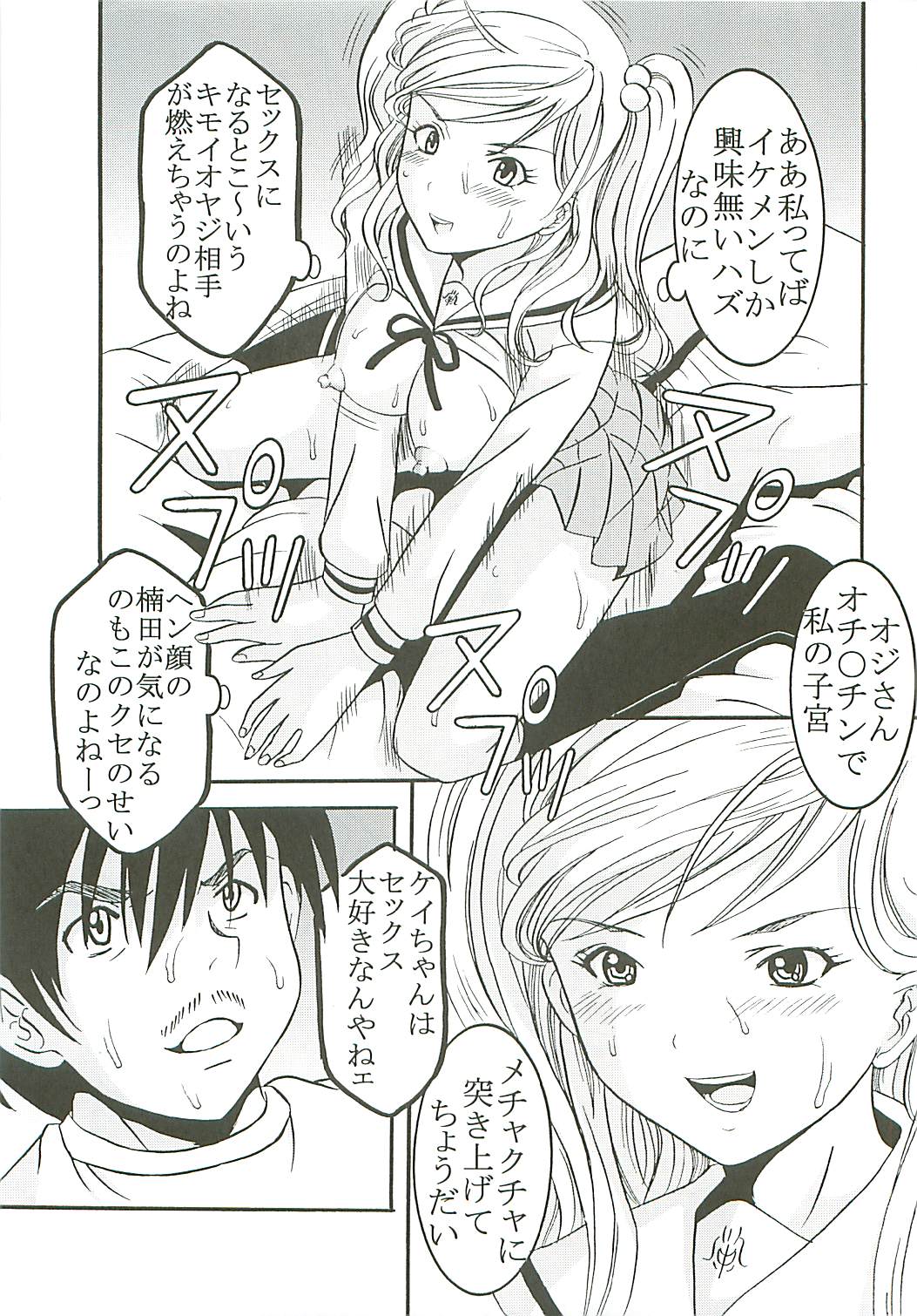 [St. Rio (Kitty, Purin)] Chitsui Gentei Nakadashi Limited vol.4 (Hatsukoi Gentei) page 38 full