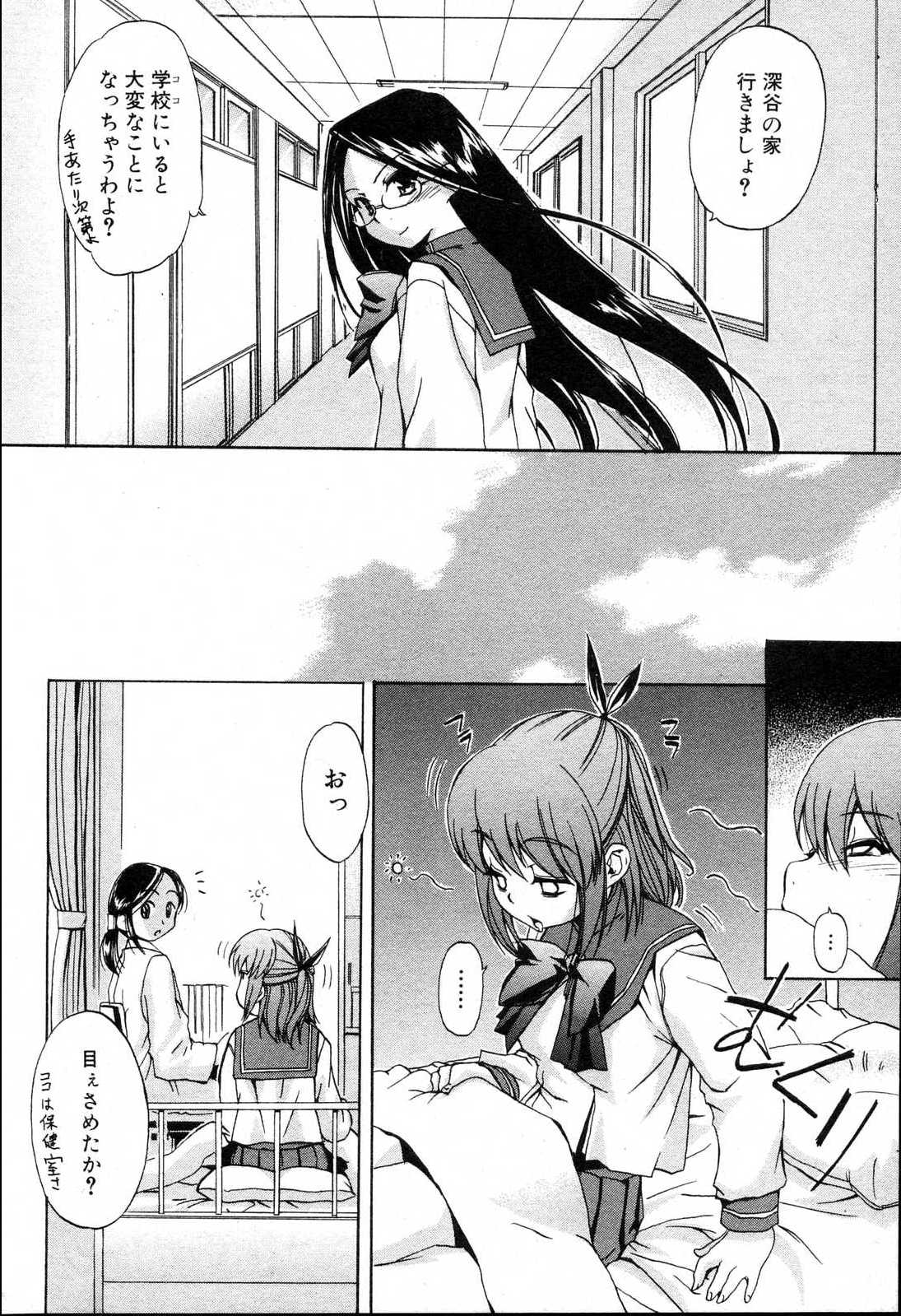 Bishoujo Teki Kaikatsu Ryoku 2006 Vol.10 page 32 full