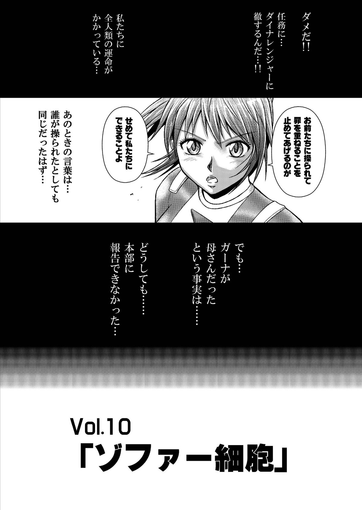[MACXE'S (monmon)] Tokubousentai Dinaranger ~Heroine Kairaku Sennou Keikaku~ Vol. 9-11 page 36 full