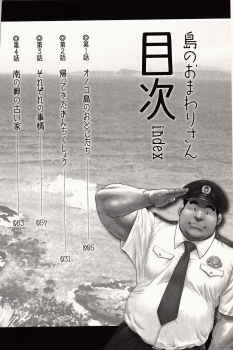 [Ebisubashi Seizou, Kodama Osamu] Shima no Omawari-san | 岛上的警察 [Chinese] {Ghost65b} - page 6
