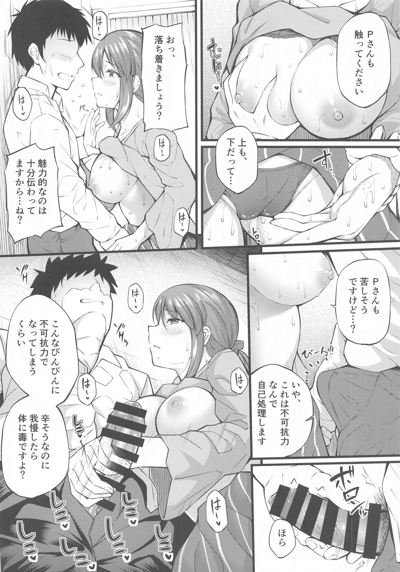 (C97) [From nuts (Garana)] Sake ga Mawatta Mifune-san to Ecchi na Koto Suru Hon (THE IDOLM@STER CINDERELLA GIRLS) page 7 full