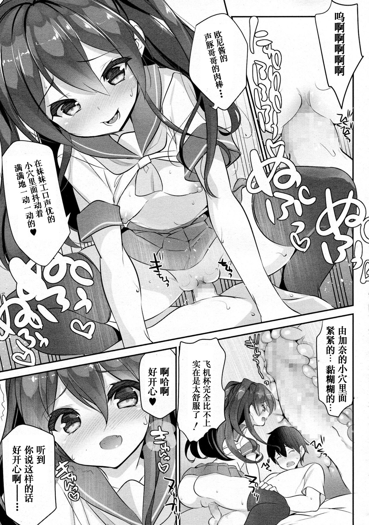 [Fujishima Sei1go] Osananajimi no Eroge Seiyuu Motivation [Chinese] [友谊是魔法个人汉化] page 29 full