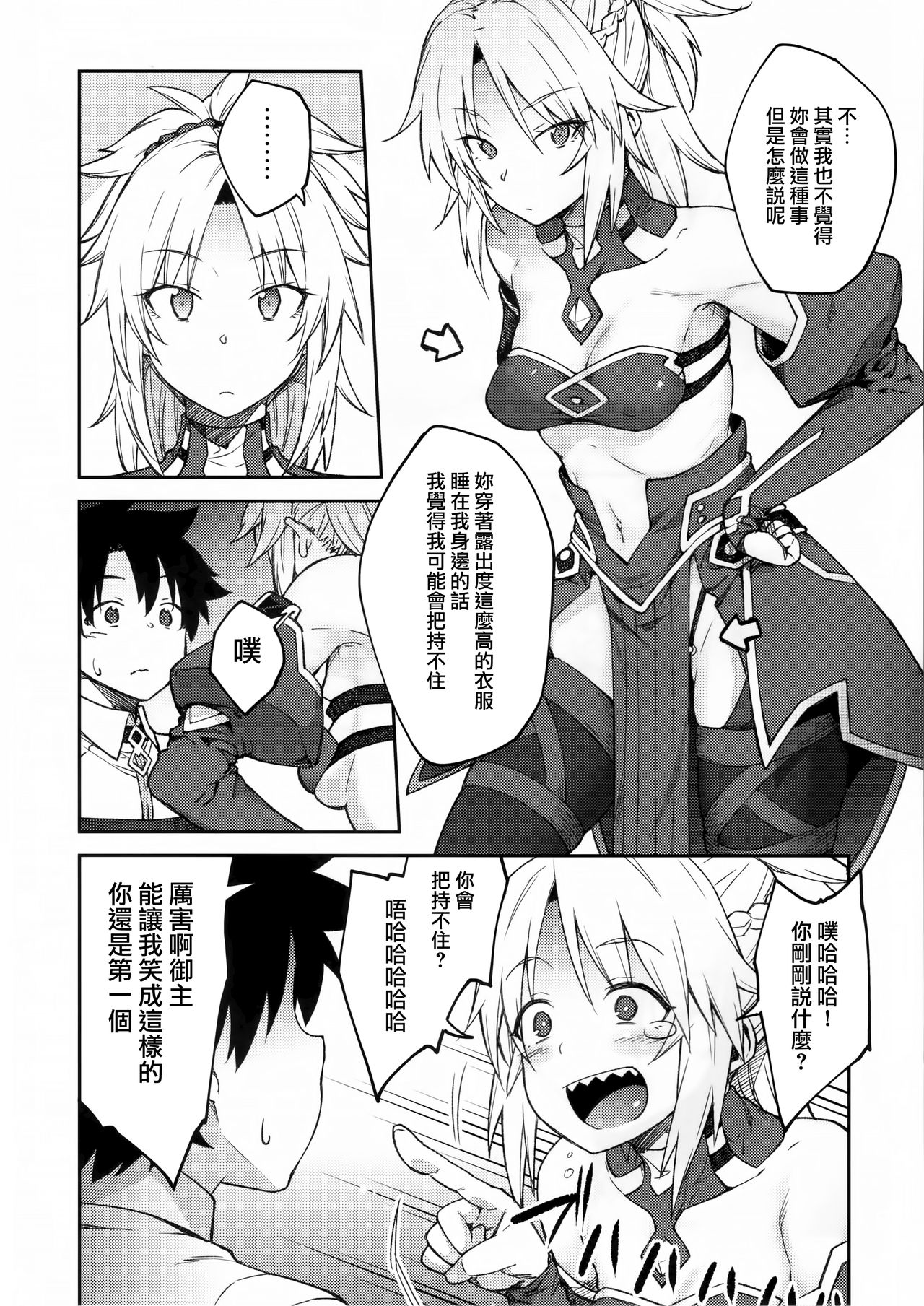 (C95) [Hirojuu Renshuuchou (Hiroya)] Chaldea Life II (Fate/Grand Order) [Chinese] [無邪気漢化組] page 6 full