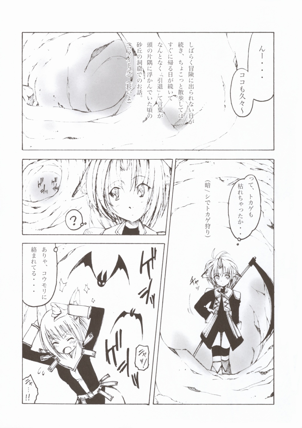 (C67) [Circle Credit (Akikan, Muichimon, Benjamin)] Panic (Final Fantasy XI) page 24 full