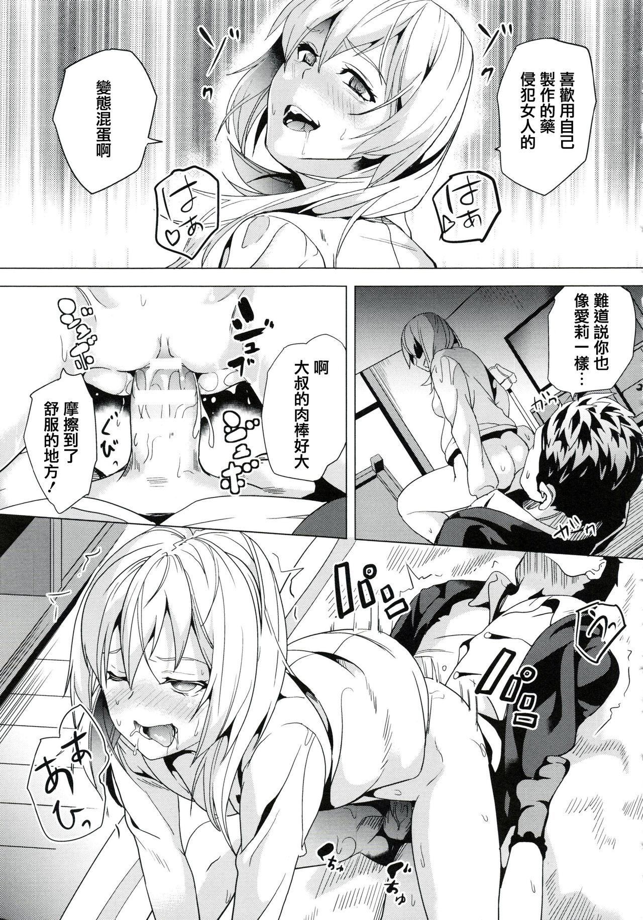 [DATE] reincarnation ~Ubawareta Shoujo no Karada~ [Chinese] [篆儀通文書坊漢化] page 102 full