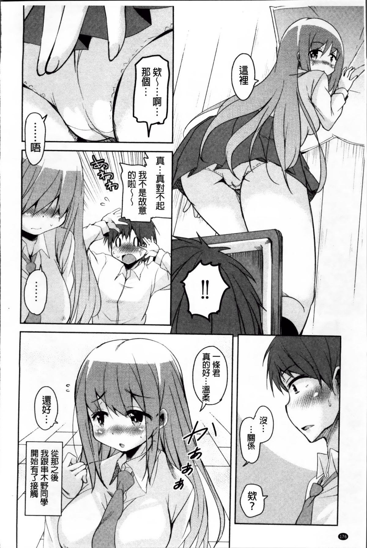 [Narusawa Kei] Hagemase! H Cheer Girl | 炒熱場面吧!好色啦啦隊女孩 [Chinese] page 181 full