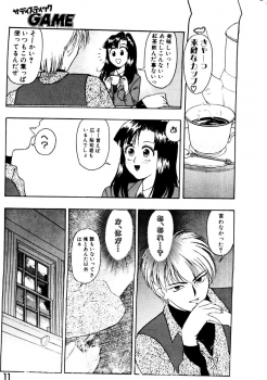 [Himura Eiji] SADISTIC GAME - page 11