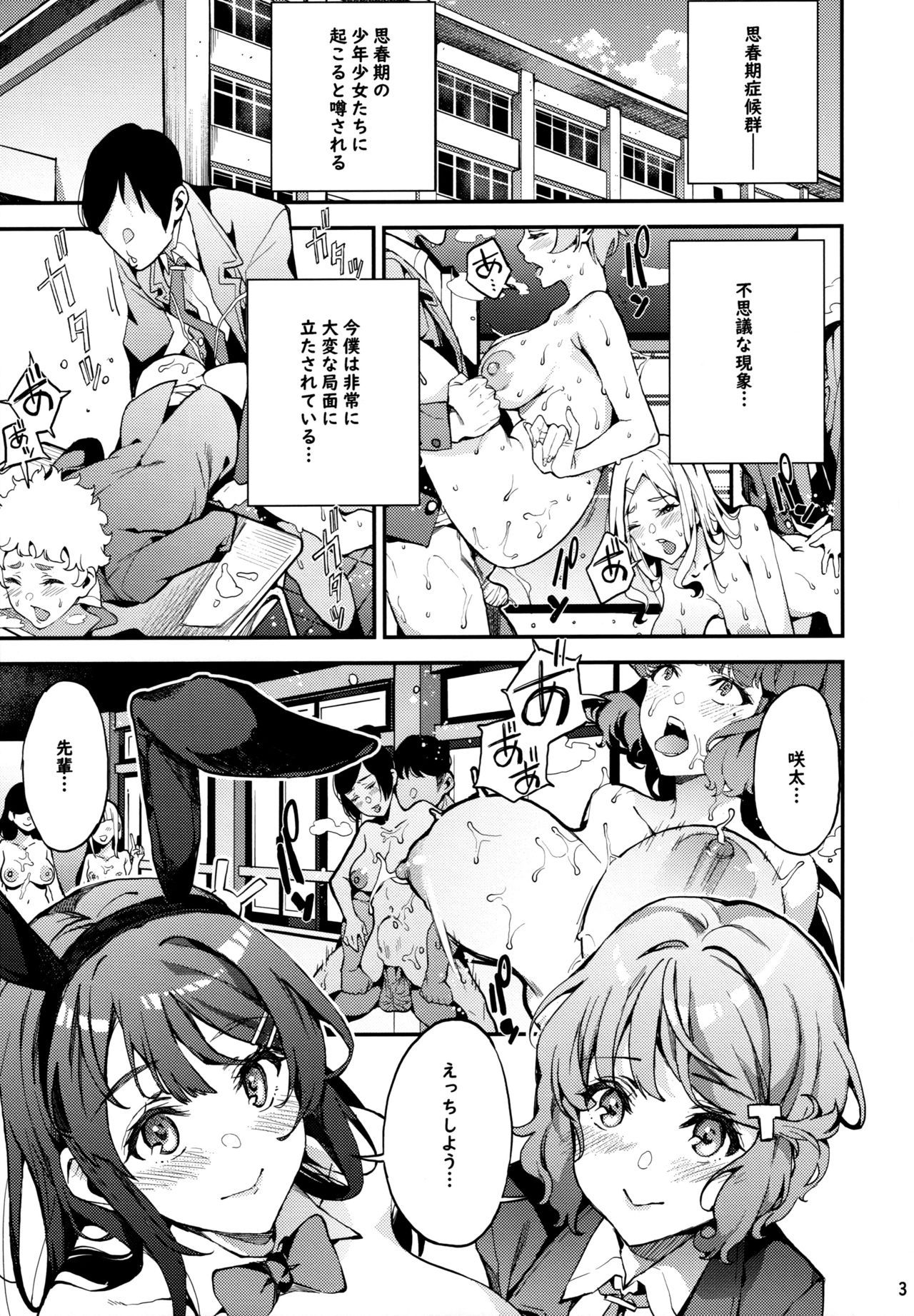 (C95) [Service Heaven (Azukiko)] Seishun Buta Yarou X Mai X Tomoe (Seishun Buta Yarou wa Bunny Girl Senpai no Yume o Minai) page 2 full