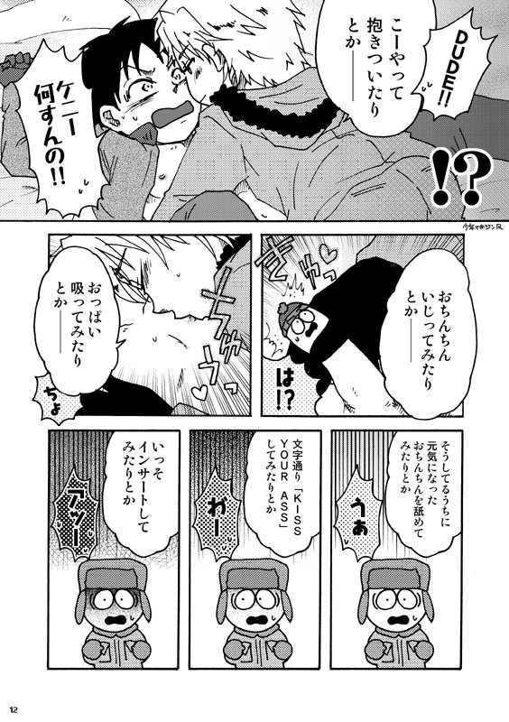 [HEG (Yoshino)] Kenny-sensei to Bashisugi | Professor Kenny's Gone Wild! (South Park) page 11 full