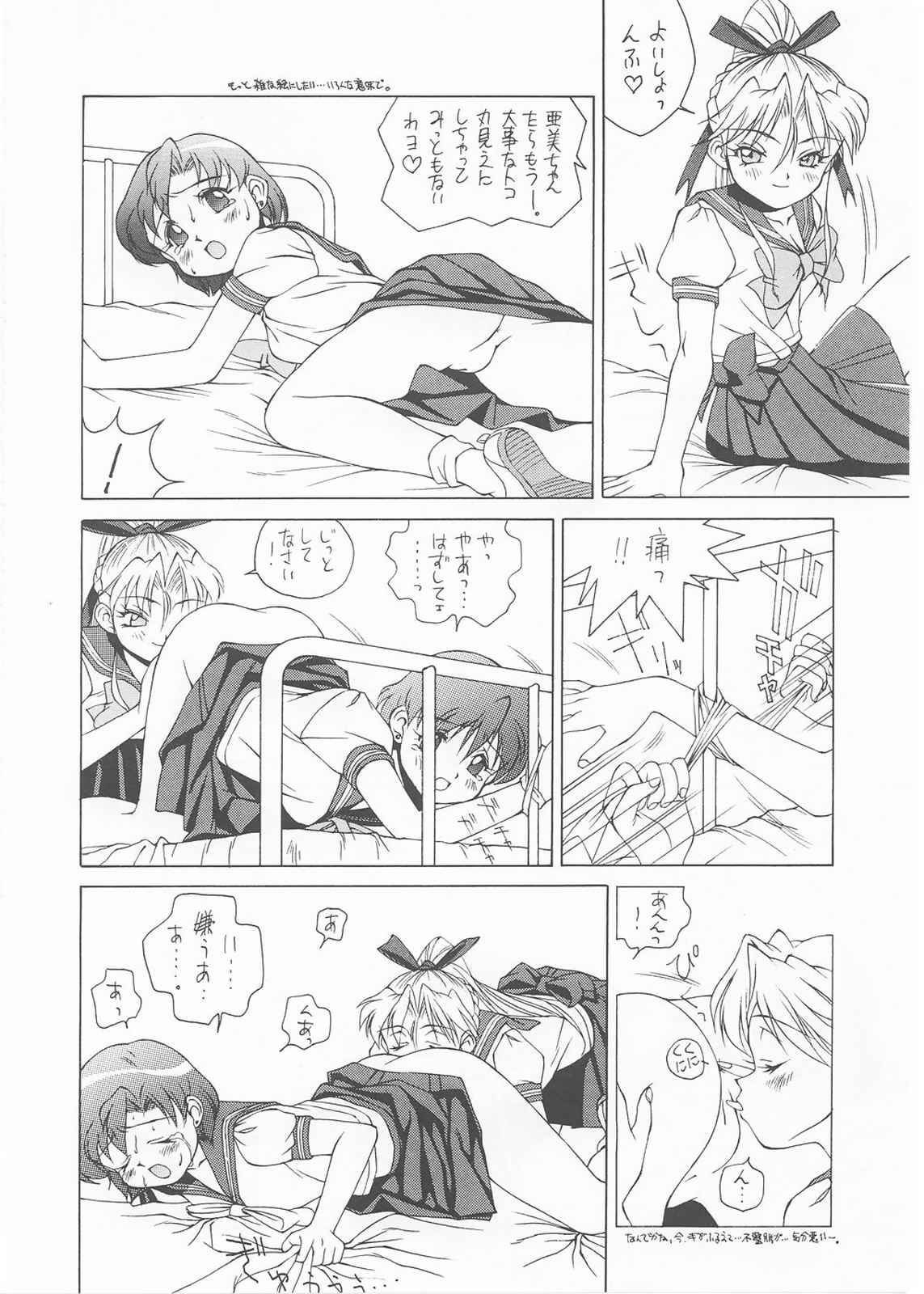[Monkey Reppuutai (Doudantsutsuji)] MERCURY 3 (Sailor Moon) page 19 full