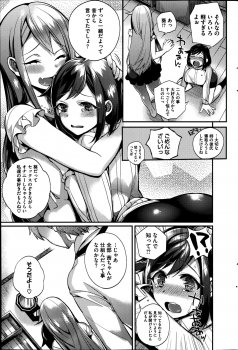 [Shindou] Sisters Conflict Ch.1-2 - page 35