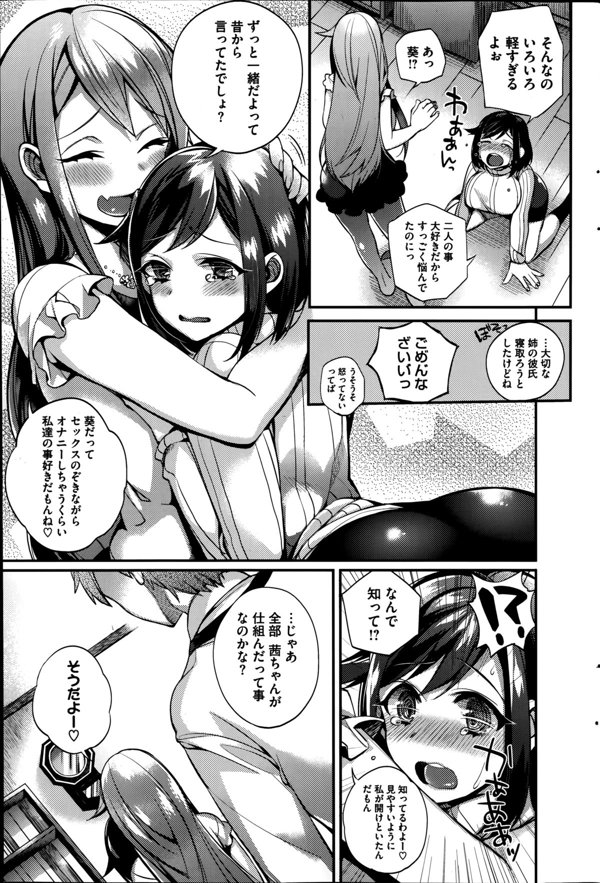 [Shindou] Sisters Conflict Ch.1-2 page 35 full