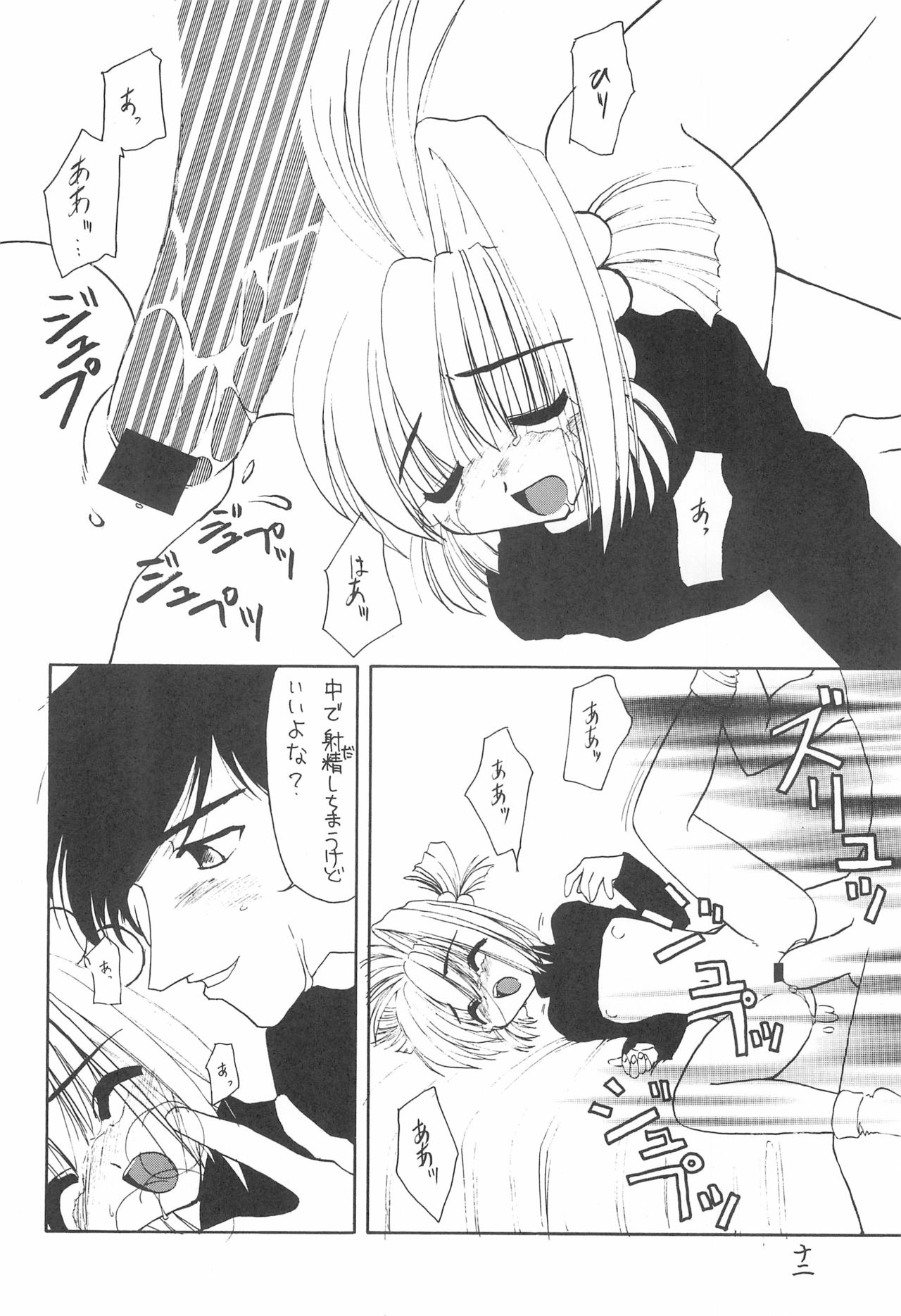 (SUPER7) [Shinobi no Yakata (Iwama Yoshiki)] JEWEL BOX 3 (Cardcaptor Sakura) page 14 full