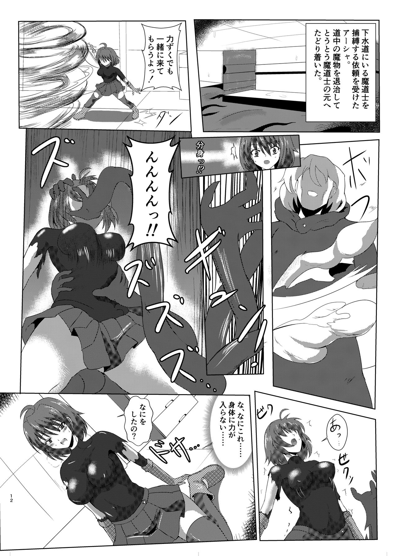 [Kosokoso Beya (Po)] Asha-san ga Teki ni Yarareru dake no Hon (Silent Desire) [Digital] page 11 full