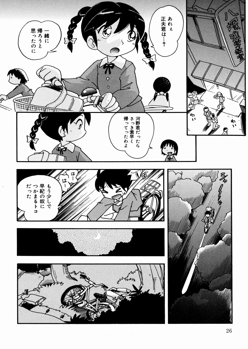 [Hoshino Fuuta] Hisohiso Asobi page 29 full