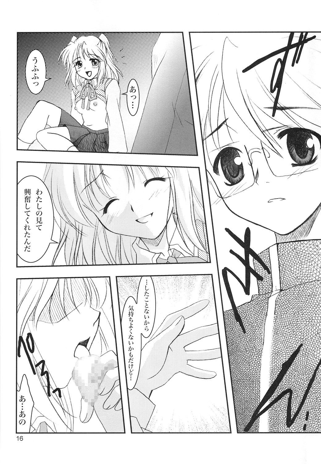 (C63) [PLUM (Kanna)] Gepparou Maki no Yon (Tsukihime) page 15 full