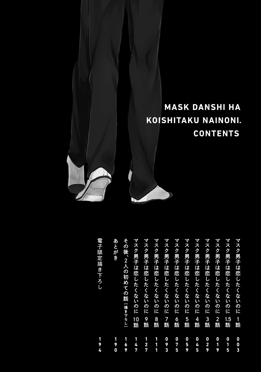 [Sango Mitsuru] Mask Danshi wa Koishitakunai no ni | 口罩男子明明不想谈恋爱 Ch. 1-3 [Chinese] [拾荒者汉化组] [Digital] page 4 full