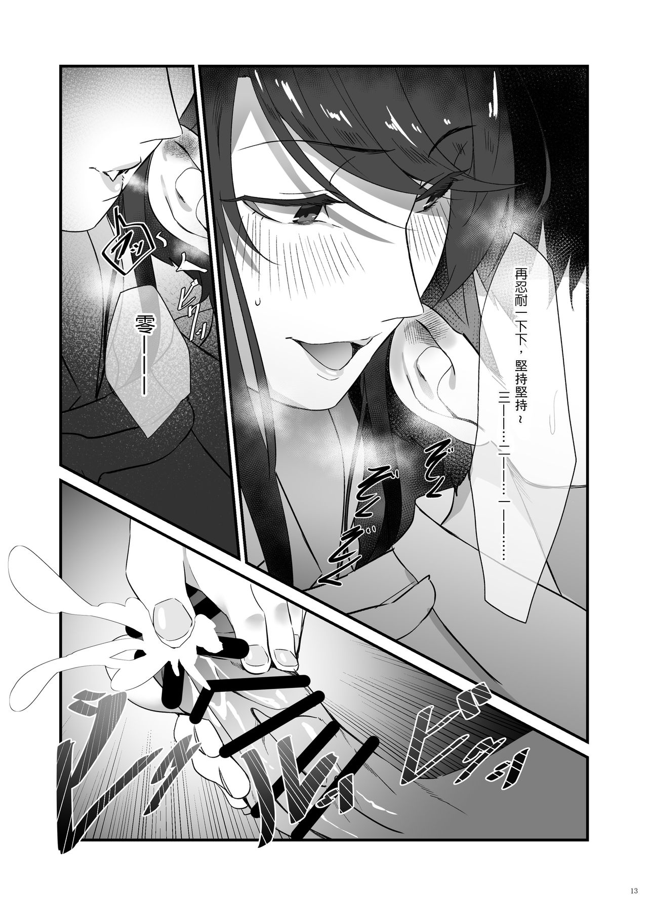 [SALT CHOC (Nana G)] Gundo Sensei no Ashi de Musou Suru (Gundo Mirei) [Chinese] [沒有漢化] [Digital] page 14 full