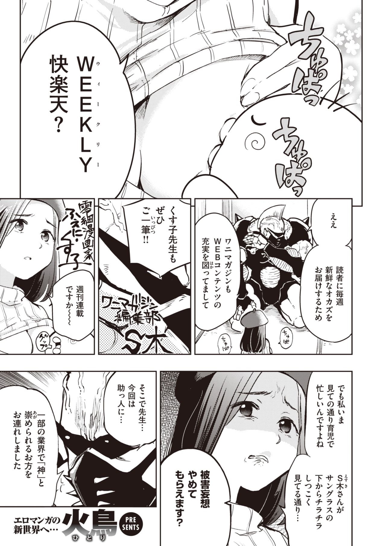 WEEKLY Kairakuten Vol.20 page 22 full