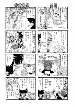 [Yamaguchi Miyuki] Michizure Choujotai - page 46