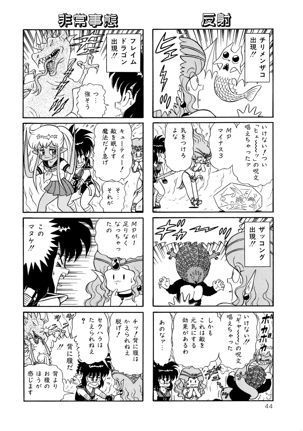 [Yamaguchi Miyuki] Michizure Choujotai page 46 full