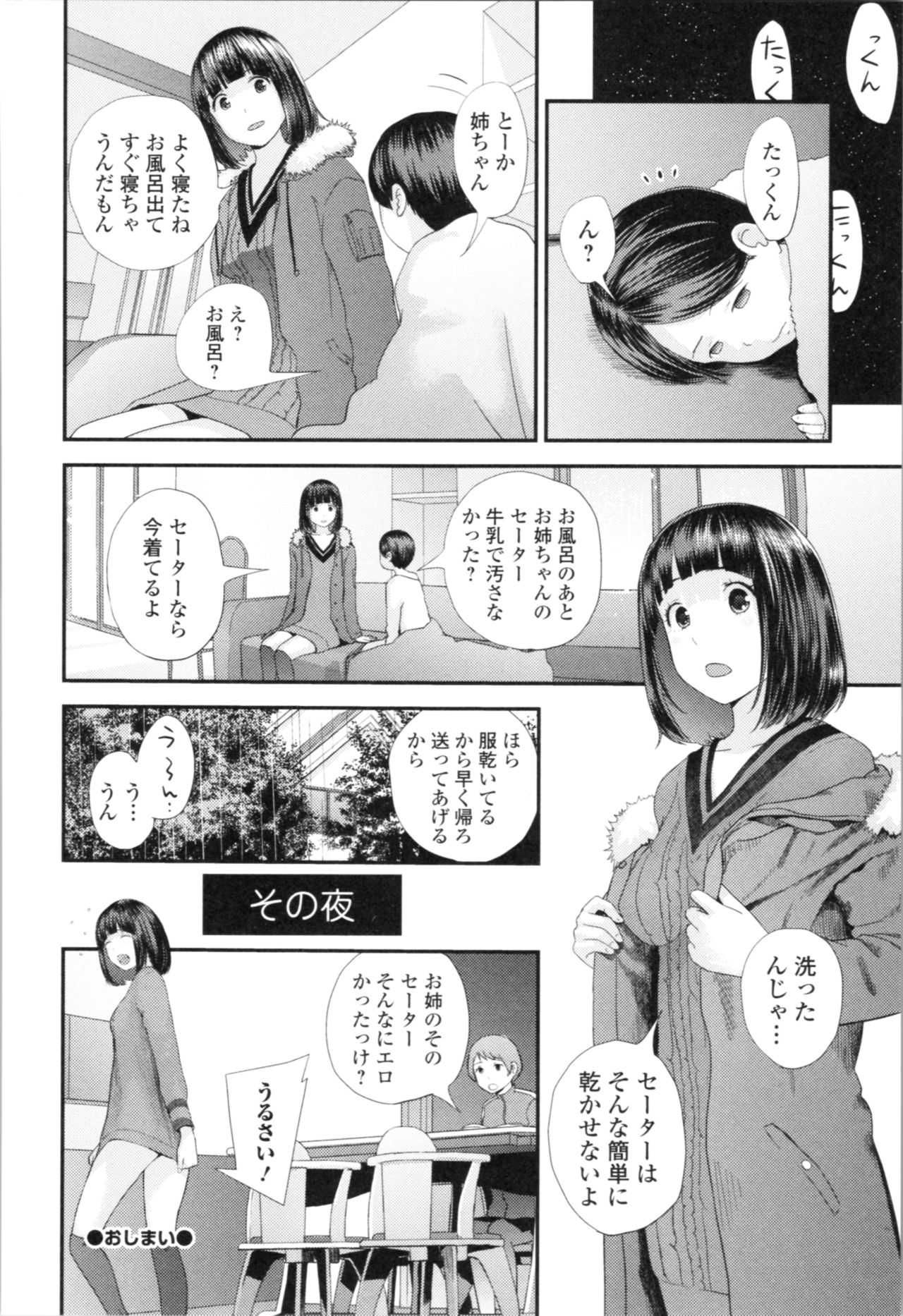 [Yoshida Tobio] Onee-chan to no Himegoto ~Ireru Toko Wakaru?~ page 53 full