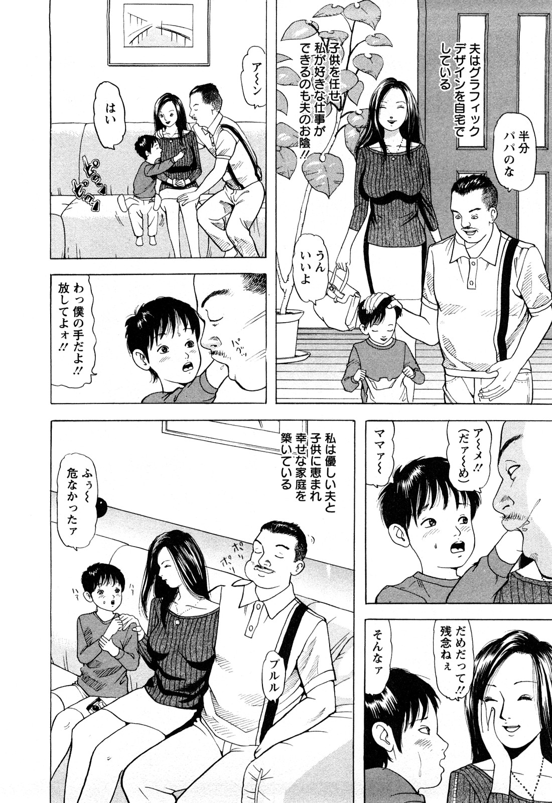 [Tomoda Hidekazu] Hitozuma Tachi no Furin Bana page 48 full