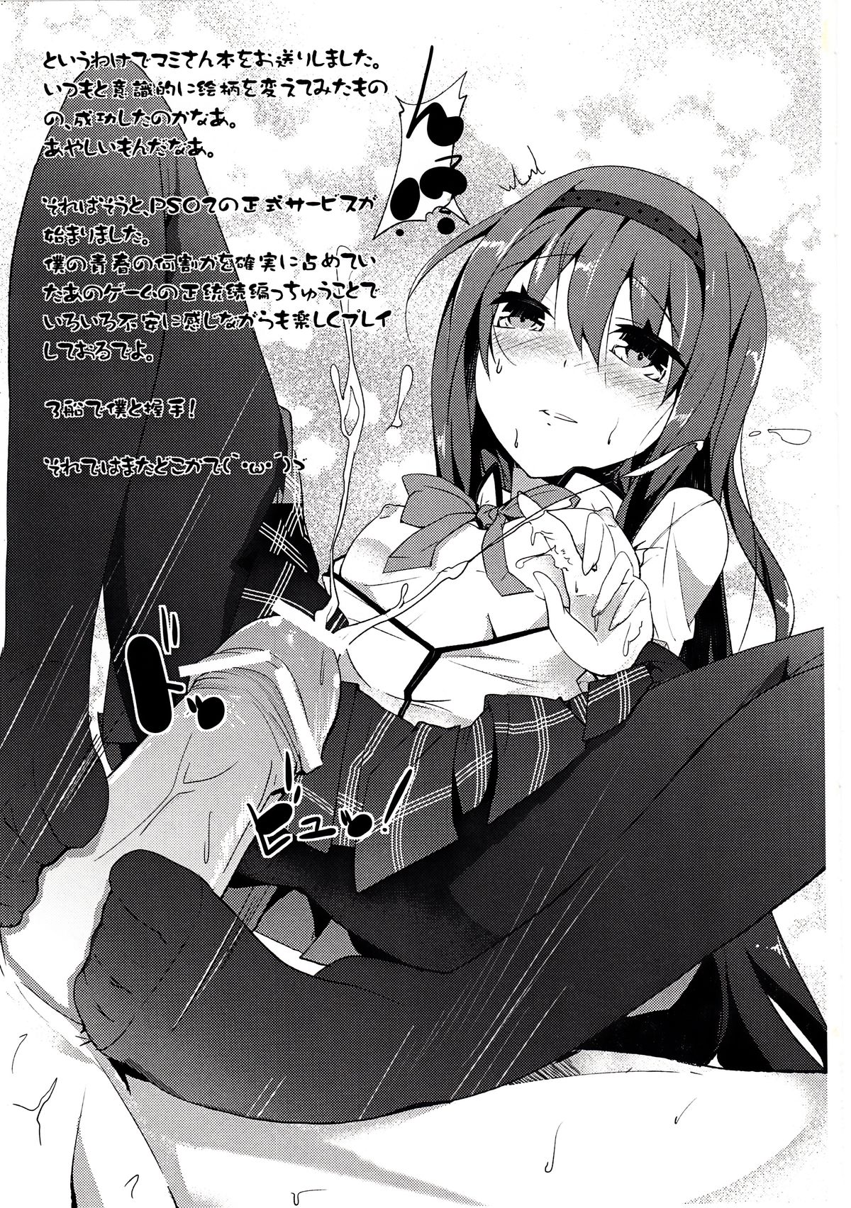 (C82) [Einhorn (nio)] Dakara dame desu Tomoe-san!? (Puella Magi Madoka Magica) page 24 full