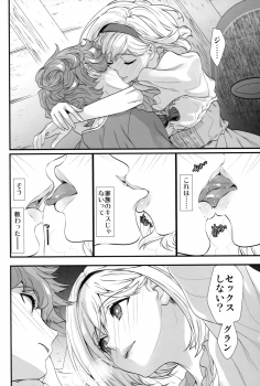 (C95) [Renai Mangaka (Naruse Hirofumi)] Genzai no Kubiki (Granblue Fantasy) - page 9
