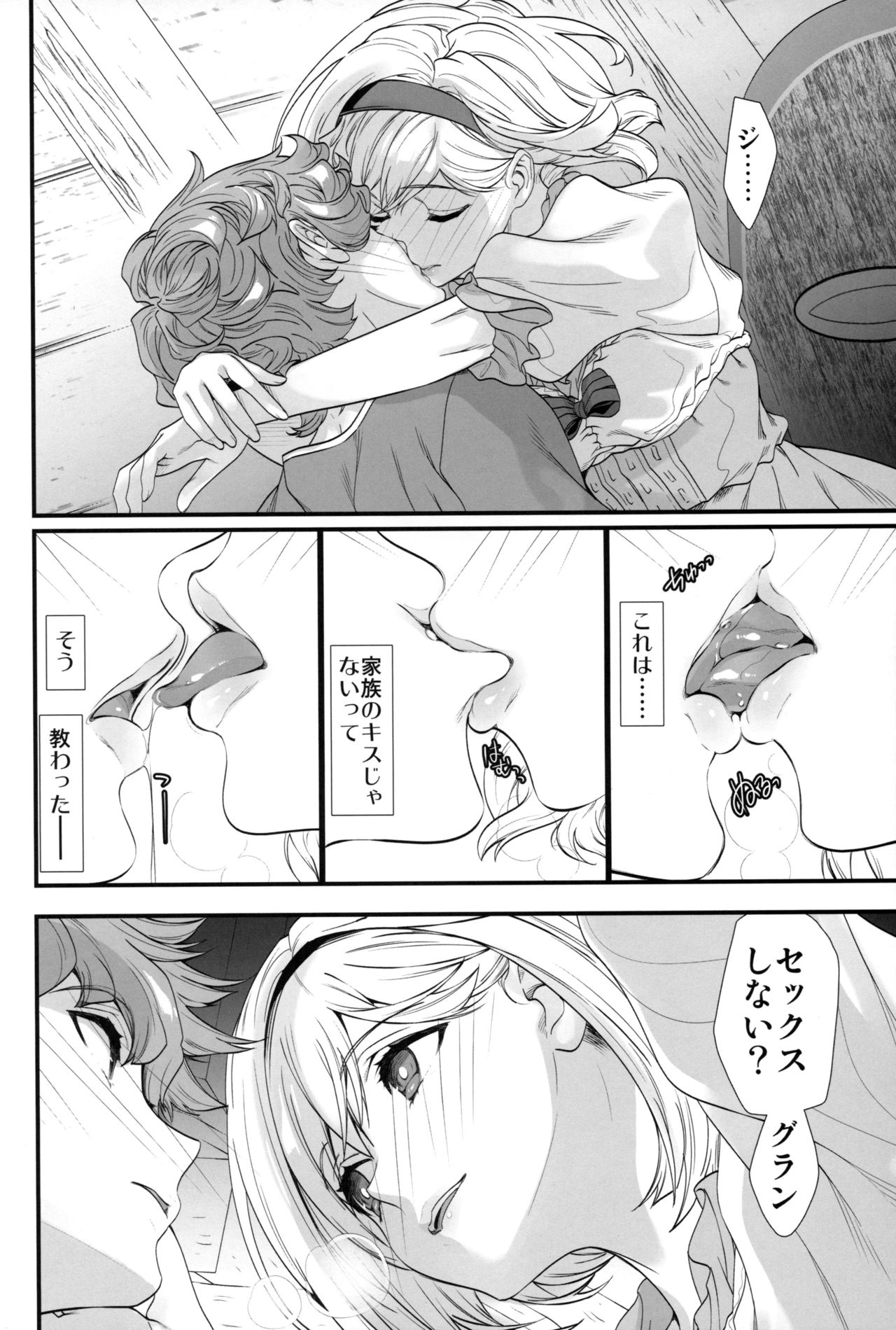 (C95) [Renai Mangaka (Naruse Hirofumi)] Genzai no Kubiki (Granblue Fantasy) page 9 full