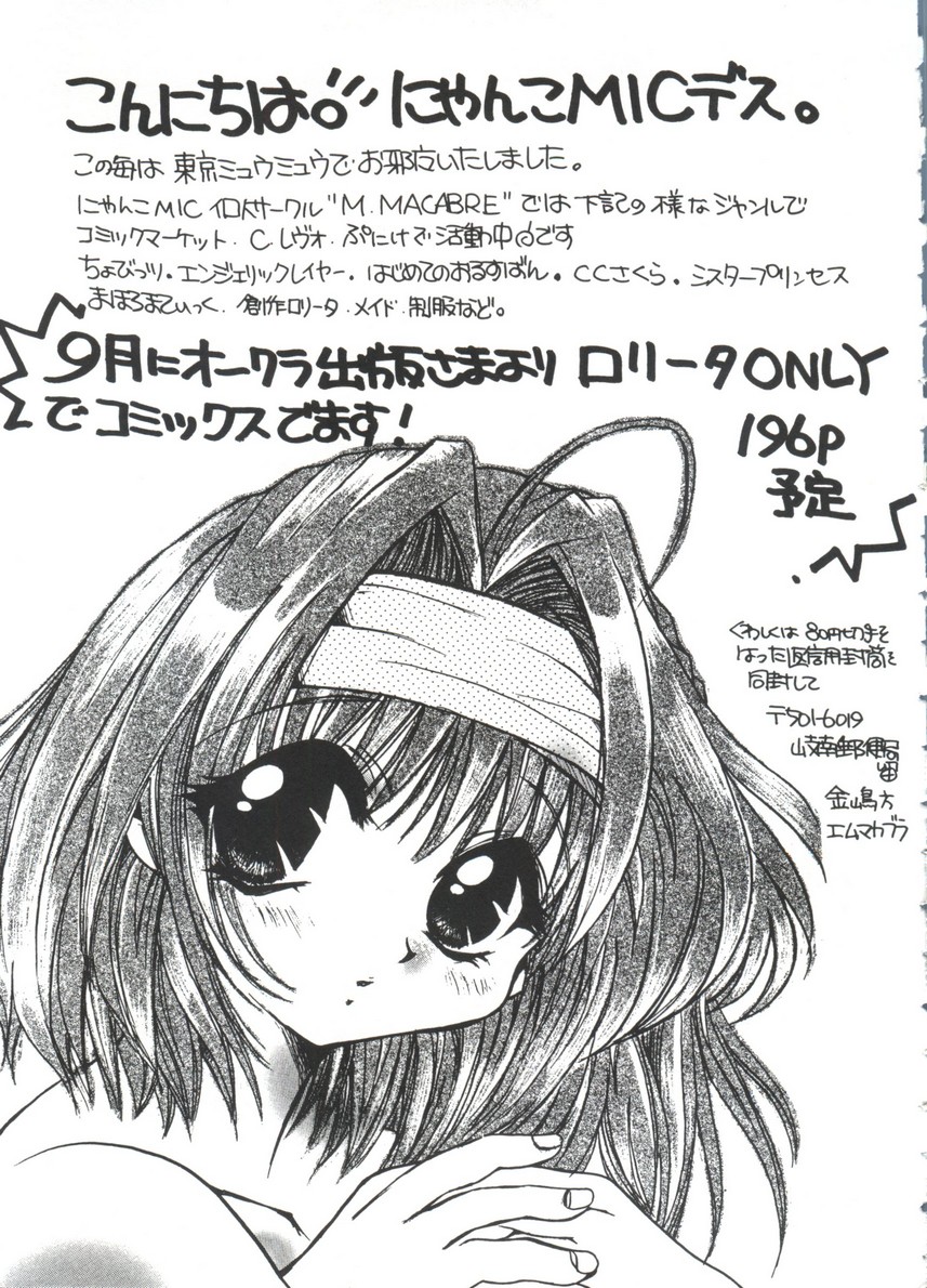 [doujinshi anthology] Moe Chara Zensho Vol.  2 (Kasumin, Pretty Sammy, Card Captor Sakura, Tokyo Mew Mew) page 14 full