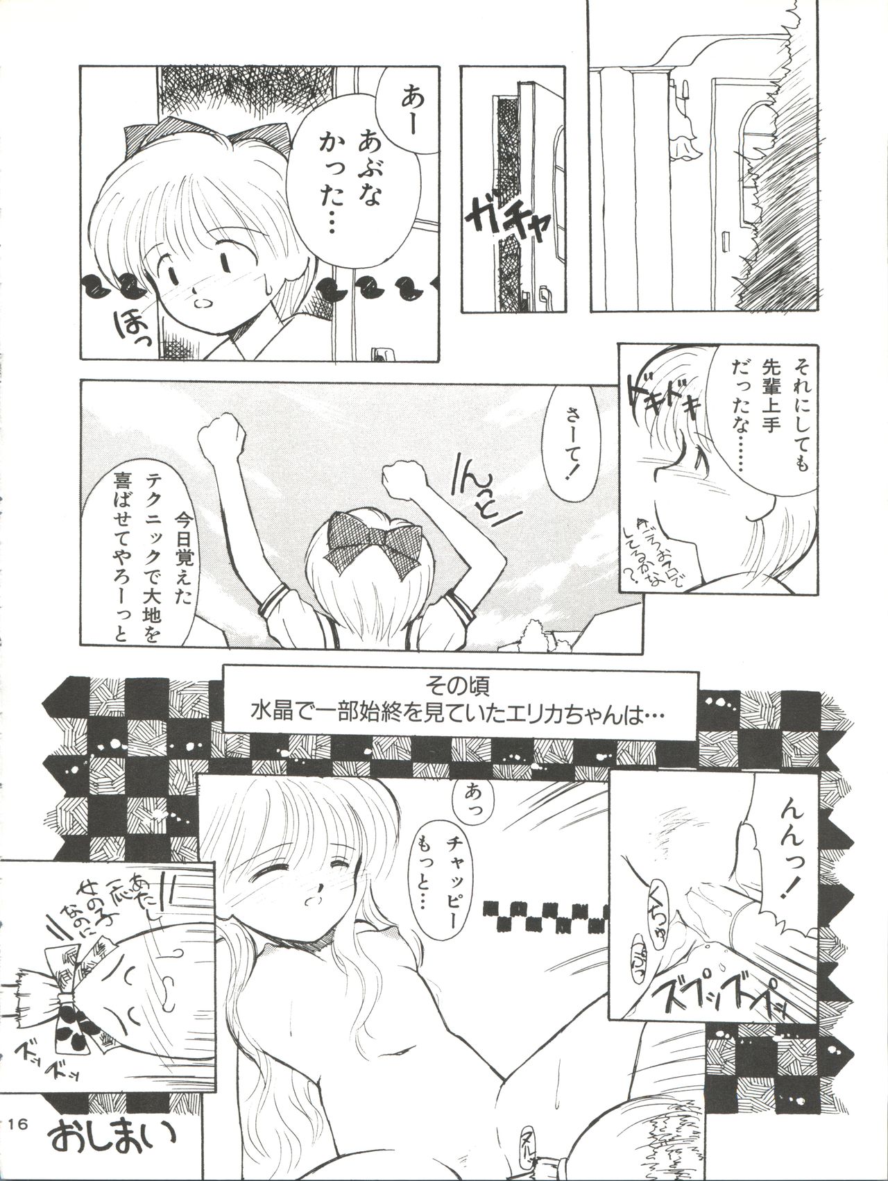 [Youmu Shippitsusha Tou (Maeta Akihiko,Oshima Koichi,Leone,Aratsuki Nyaomi)] Gelbe Sónne 6 -  Hime-chan no Omasena Himitsu (Hime-chan's Ribbon) page 16 full