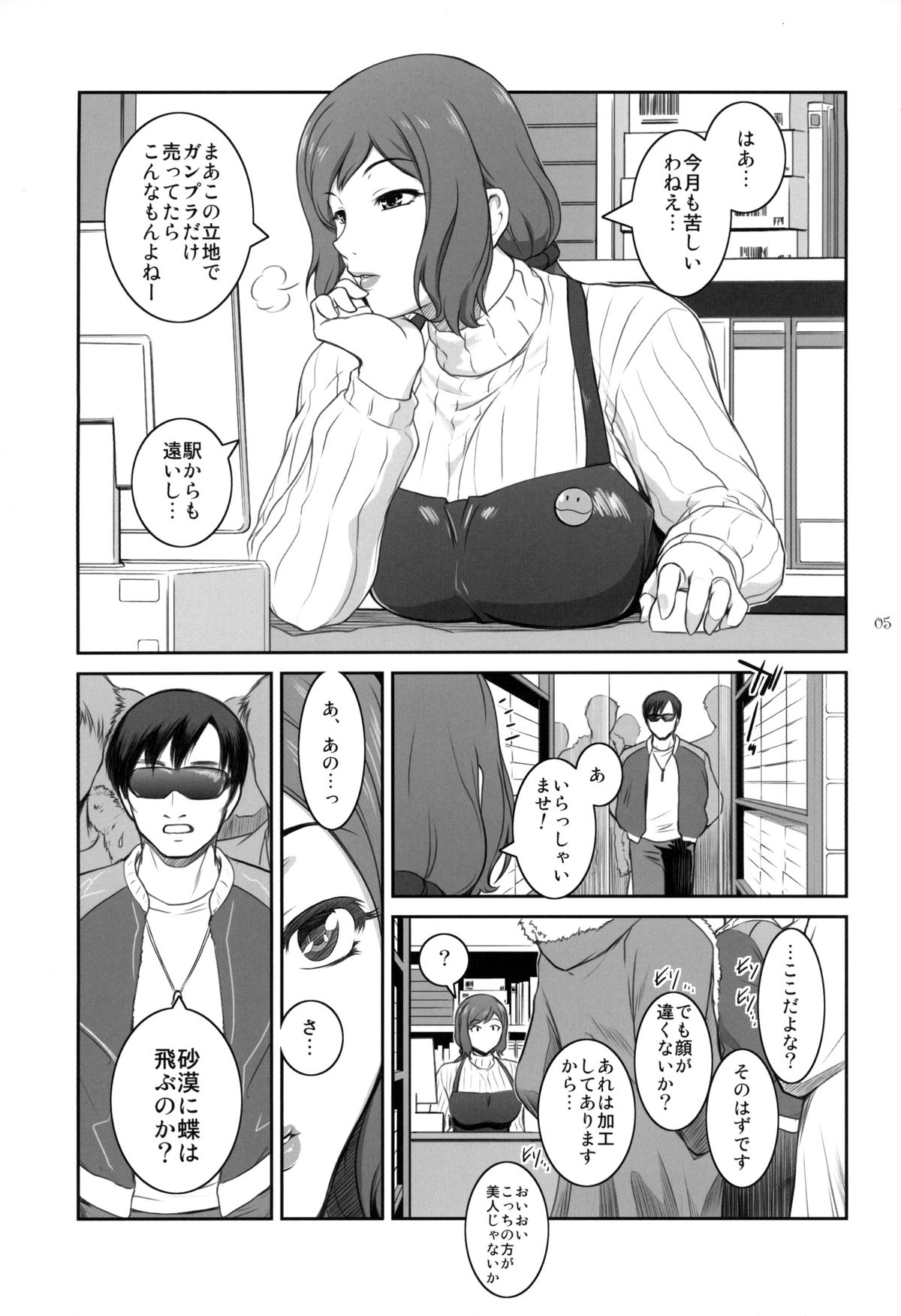(C85) [Kokonokiya (Kokonoki Nao)] Sabaku ni Chou wa (Gundam Build Fighters) page 4 full