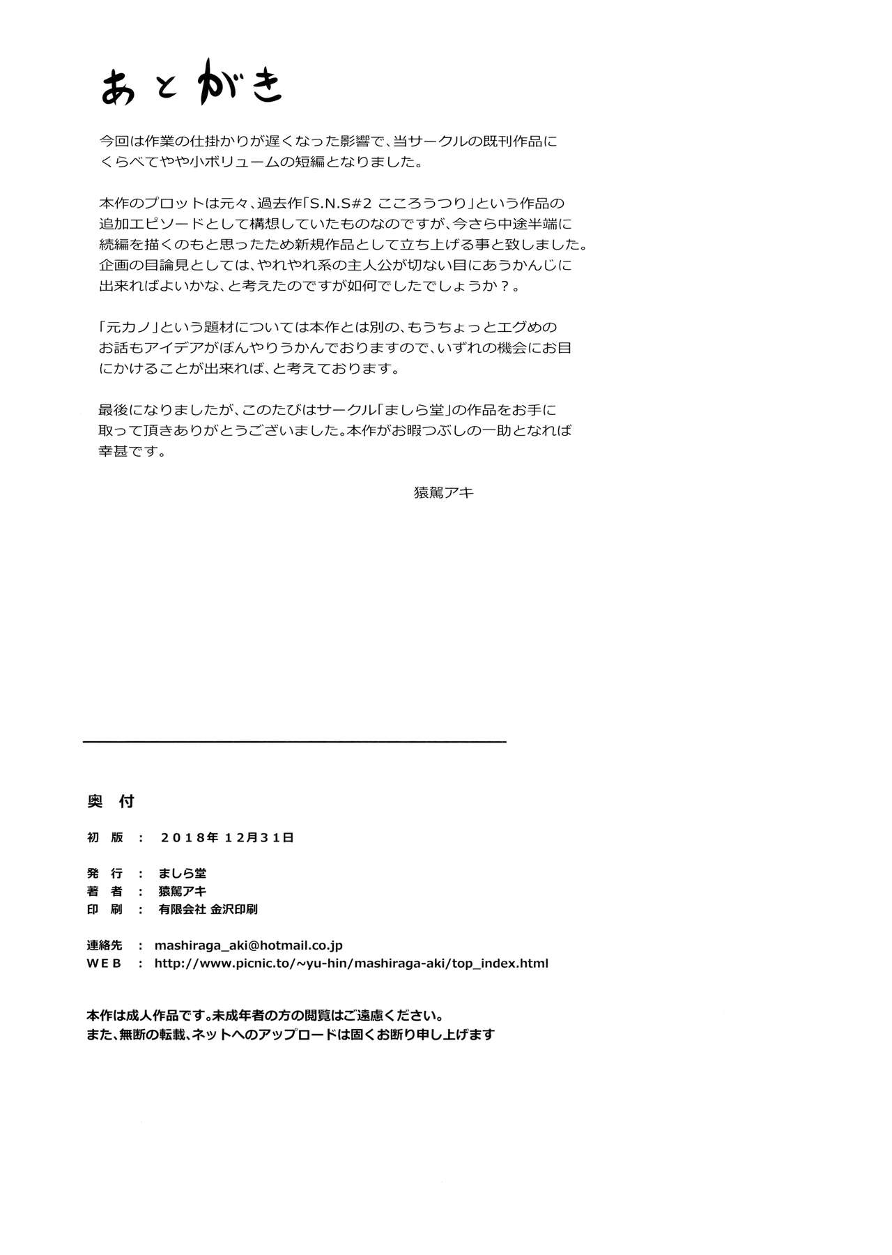 (C95) [MASHIRA-DOU (Mashiraga Aki)] MOTO-KANO page 27 full