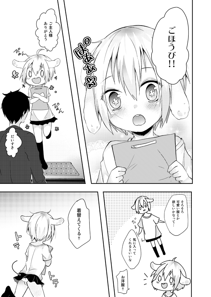 [Hayabusa] Usagi Seikatsu page 4 full
