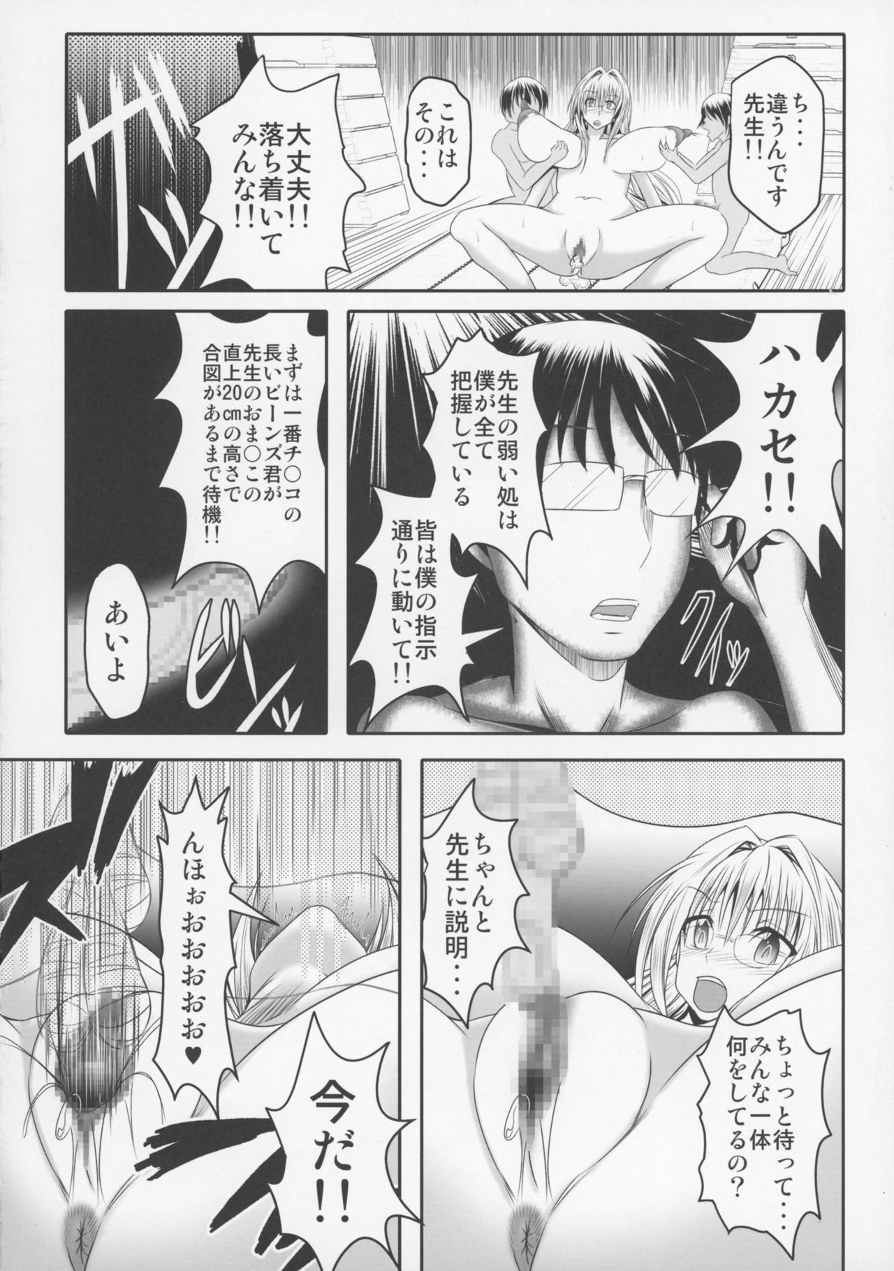 (C89) [Bitch Bokujou (Sandaime Bokujou Nushi Kiryuu Kazumasa)] Tearju Sensei de Asobou! (To LOVE-Ru) page 14 full