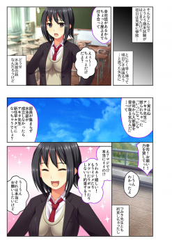 [Drops!] Gohoubi Ecchi! ~Mizugi o Zurashite Sukinadake~ 1 - page 12